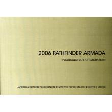 NISSAN Armada, с 2004 г., инструкция по эксплуатации
