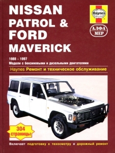 NISSAN Patrol / FORD Maverick, с 1988 по 1997 г., бензин / дизель (P164)