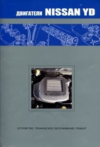 Двигатели NISSAN YD