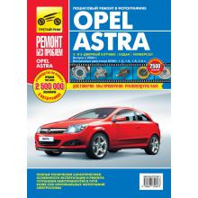 OPEL Astra, с 2004 г. Серия Ремонт без проблем