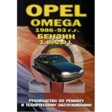 OPEL Omega, с 1986 по 1993 г., бензин