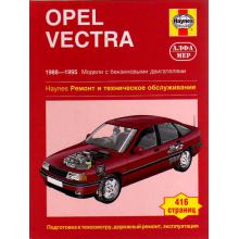 OPEL Vectra, с 1988 по 1995 г., бензин (P133)
