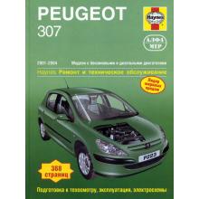 PEUGEOT 307, с 2001 по 2004 г., бензин / дизель (P223)