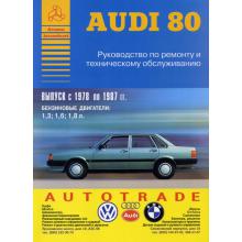 AUDI 80 с 1978 по 1987 г., бензин