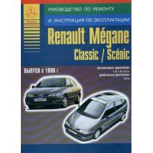 RENAULT Megane, с 1996 г. Книга по ремонту