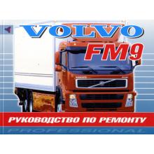 VOLVO FM9, руководство по ремонту