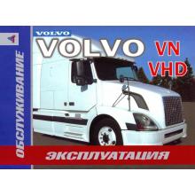 VOLVO VN, VHD, с 2002 г., эксплуатация, обслуживание
