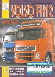 VOLVO FH12 с 1998 г., диагностика, электросхемы