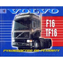 VOLVO F16, TF16, с 1988 г., руководство по ремонту
