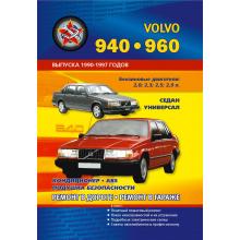 VOLVO 940, 960, с 1990 по 1997 г., бензин. Руководство по ремонту