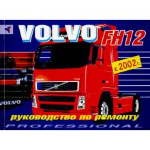 VOLVO FH12, с 2002 г., руководство по ремонту