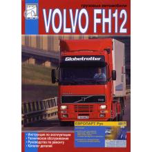 VOLVO FH12 с 1993 г., руководство с каталогом деталей