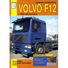 VOLVO F12 с 1988 г., руководство по ремонту
