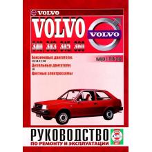VOLVO 340, 343, 345, 360, с 1976 г., бензин/ дизель