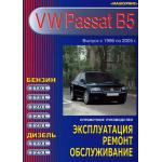 VOLKSWAGEN Passat, с 1996 по 2005 г., бензин / дизель