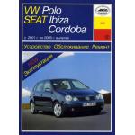 VOLKSWAGEN Polo / SEAT Ibiza, Cordoba, с 2001 по 2005 г., бензин / дизель