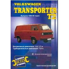 VOLKSWAGEN Transporter T2, с 1980 по 1990 г., дизель