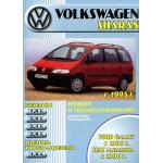 VOLKSWAGEN Sharan / FORD Galaxy, с 1995 г., бензин / дизель