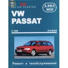 VOLKSWAGEN Passat, с 1996 г., бензин/дизель (P131)