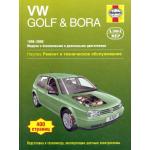 VOLKSWAGEN Golf 4/ VW BORA 1998 по 2000 г., бензин / дизель (P135)
