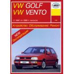 VOLKSWAGEN Golf 3/ VW Vento с 1992 по 1996 г., бензин / дизель