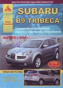 SUBARU B9 Tribeca, с 2004 г., бензин