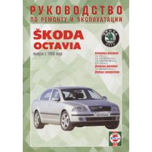 SKODA Octavia, с 1996 г., бензин/ дизель. Ремонт