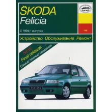 SKODA Felicia, с 1994 по 1999 г., бензин / дизель