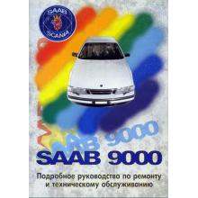 SAAB 9000, с 1985 по 1995 г., бензин