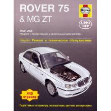 ROVER 75 / MG ZT, с 1999 по 2006 г., бензин / дизель (Р207)