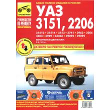УАЗ 31512, 31514, 3741, 3962, 2206, 3303, 3909, руководство по ремонту