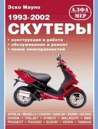 Скутеры, с 1993 по 2002 г. (P137)