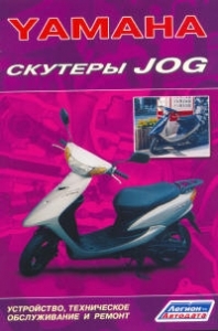 Скутеры YAMAHA Jog