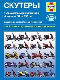 Скутеры с карбюраторными двигателями (P227)