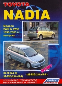 TOYOTA Nadia, с 1998 по 2003 г., бензин