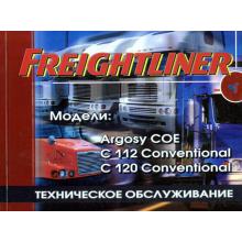 Freightliner Argosy (Аргоси) COE, C 112, C 120 Conventional Техобслуживание