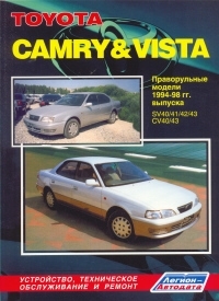 TOYOTA Vista, TOYOTA  Camry с 1994 по 1998 г., бензин / дизель