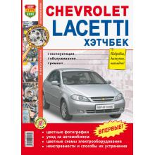 CHEVROLET Lacetti Hatchback, с 2004 г., бензин, цветное руководство в фотографиях