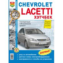 CHEVROLET Lacetti Hatchback, с 2004 г., бензин, руководство в фотографиях, серия Я ремонтирую сам