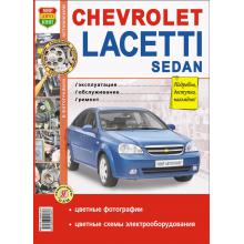 CHEVROLET Lacetti Sedan, с 2004 г., бензин, цветное руководство в фотографиях, серия Я ремонтирую сам