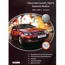 CHEVROLET Lacetti, Optra / DAEWOO Nubira, с 2002 г., бензин