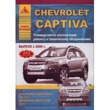 CHEVROLET Captiva, с 2006 г., бензин/ дизель