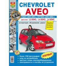 CHEVROLET Aveo с 2003 г., черно-белое руководство, серия Я ремонтирую сам