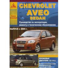 CHEVROLET Aveo Sedan, с 2005 г., бензин