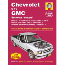 CHEVROLET Blazer, S-10 / GMC Sonoma Pickup, Jimmy / OLDSMOBILE Bravada / ISUZU Hombre, с 1994 по 2001 г., бензин (P165)