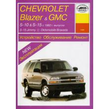 CHEVROLET Blazer, S-10 / GMC S-15, Sonoma, Jimmy / OLDSMOBILE Bravada, с 1982 по 1999 г., бензин