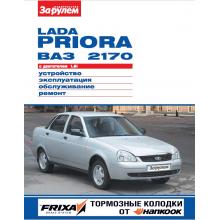 ВАЗ 2170 / LADA Priora, цветное руководство в фотографиях
