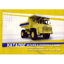 БЕЛАЗ 7548А, 75481, 75483, каталог деталей