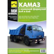 КАМАЗ 5320 (6х4, 6х6), руководство по ремонту