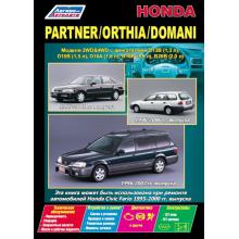HONDA Partner, Orthia, Domani, с 1996 по 2002 г., бензин